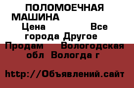 ПОЛОМОЕЧНАЯ МАШИНА NIilfisk BA531 › Цена ­ 145 000 - Все города Другое » Продам   . Вологодская обл.,Вологда г.